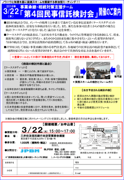第4回「民事信託検討会」 - JPBM 一般社団法人 日本中小企業経営支援