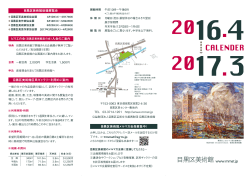 NEW2016年度目黒区美術館展覧会カレンダーはこちらからダウンロード