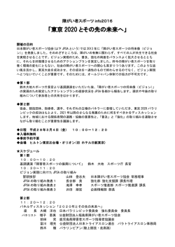 東京 2020 とその先の未来へ