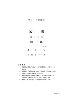 公法 (憲法・行政法)