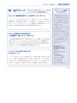 “旬”なITワード【P15】（PDF：166.7 KB）