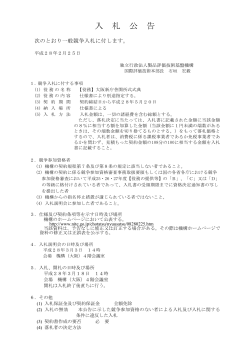 【役務】大阪新庁舎開所式式典【PDF:107KB】