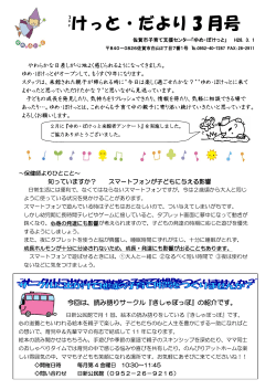 ぽけっと・だより 3 月号