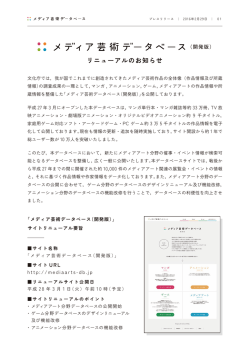 リニューアルのお知らせ