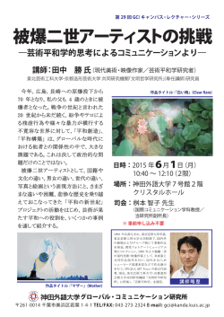 被爆二世アーティストの挑戦