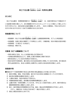 利用申込要領 - 神奈川県公園協会