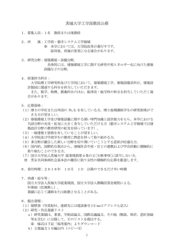 詳細PDF - 茨城大学