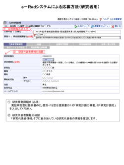 e-Radシステムによる応募方法(研究者用)