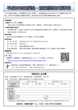 説明会申込書 - 大田区産業振興協会