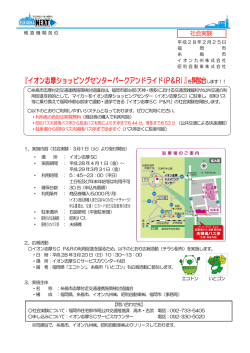 （夫婦橋バス停）バス利用者駐車場 『イオン志摩ショッピング