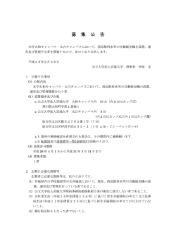 募 集 公 告