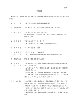別紙1・2 仕様書