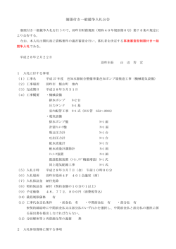 公告 - 羽咋市