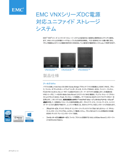 h8863.10-J VNXシリーズDC電源対応スペック シート