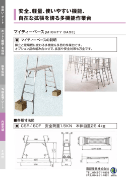 マイティベース - 南都産業株式会社