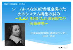 講演2（田村先生）