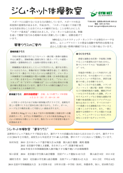募集クラスの内容について