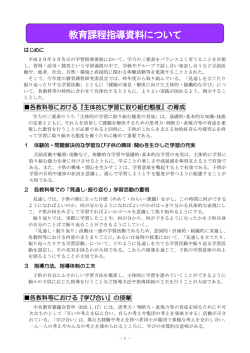 教育課程指導資料について - 山梨県総合教育センター