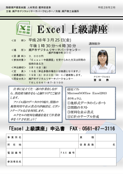 Excel 上級講座 Excel 上級講座