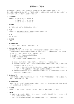 IMC16 託児室利用規程