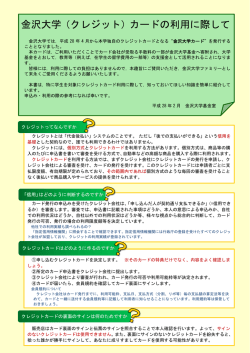 （クレジット）カードの利用に際して