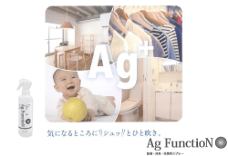【Ag Function】 プレゼン資料