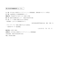 第3回北河内健康長寿フォーラム