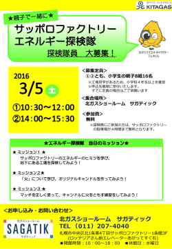 親子で  サッポロファクトリー探検隊員募集中！【3/5(土)】開催