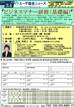 北信 - 公益財団法人 日本電信電話ユーザ協会 長野支部