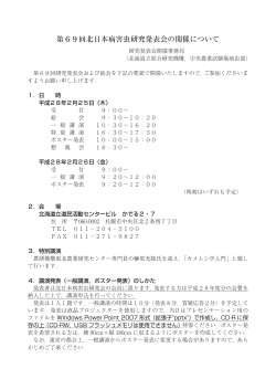 第69回（2016年）北日本病害虫研究発表会案内
