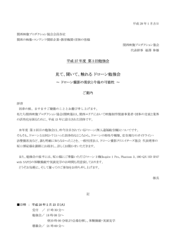 見て、聞いて、触れる ドローン勉強会