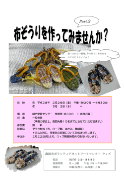 詳細はこちら - 藤岡市ボランティアネットワークセンター「ウィズ」