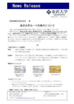 金沢大学カードの発行について［PDF］... （登録日：2016年2月22日）