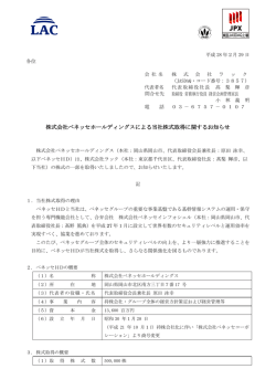 株式会社ベネッセホールディングスによる当社株式取得に関するお知らせ