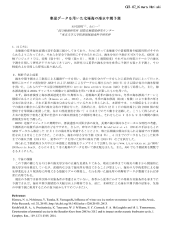 衛星データを用いた北極海の海氷中期予測 O21