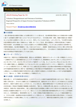JICA-RI Working Paper No.00 Summary