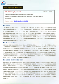 JICA-RI Working Paper No.00 Summary
