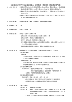 H28募集要項（手話）PDF（393KB）