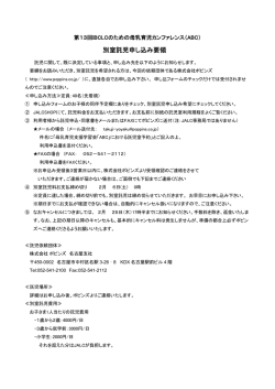 別室託児申し込み要領