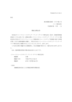 吸収分割公告 - Sony