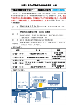 不動産開業支援セミナー 開催のご案内 （受講料無料）