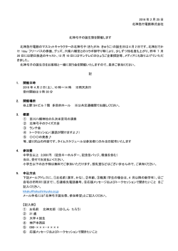 北神弓子の誕生祭を開催します
