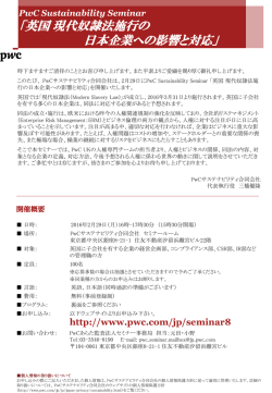 英国現代奴隷法施行の 日本企業への影響と対応