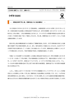 クボタ（6326） - マネックス証券