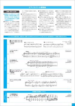楽譜の参考はこちら(PDF/1.19MB)