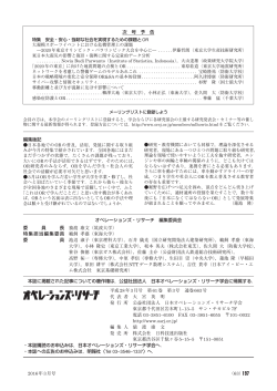 次 号 予 告 - 日本オペレーションズ・リサーチ学会