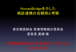 講演1（黒瀬先生）