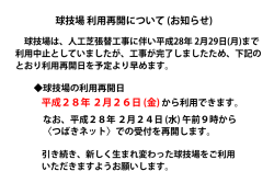 球技場利用再開について(お知らせ)