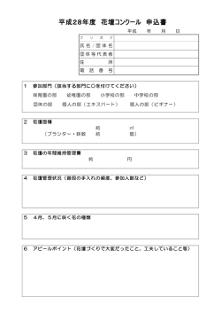 花壇コンクール申込書