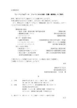 HVAC&R 2016 案内文（2016_01